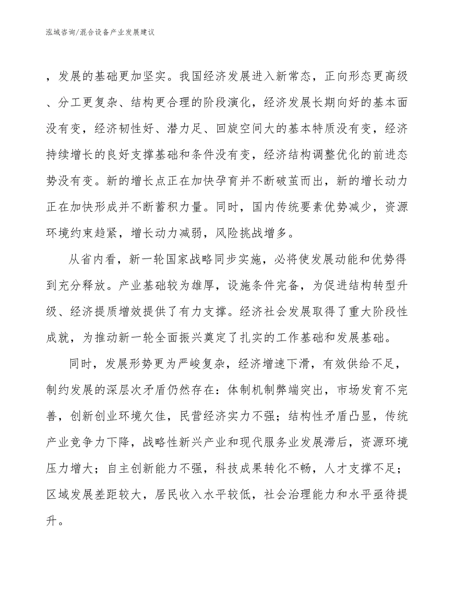 混合设备产业发展建议（意见稿）_第4页