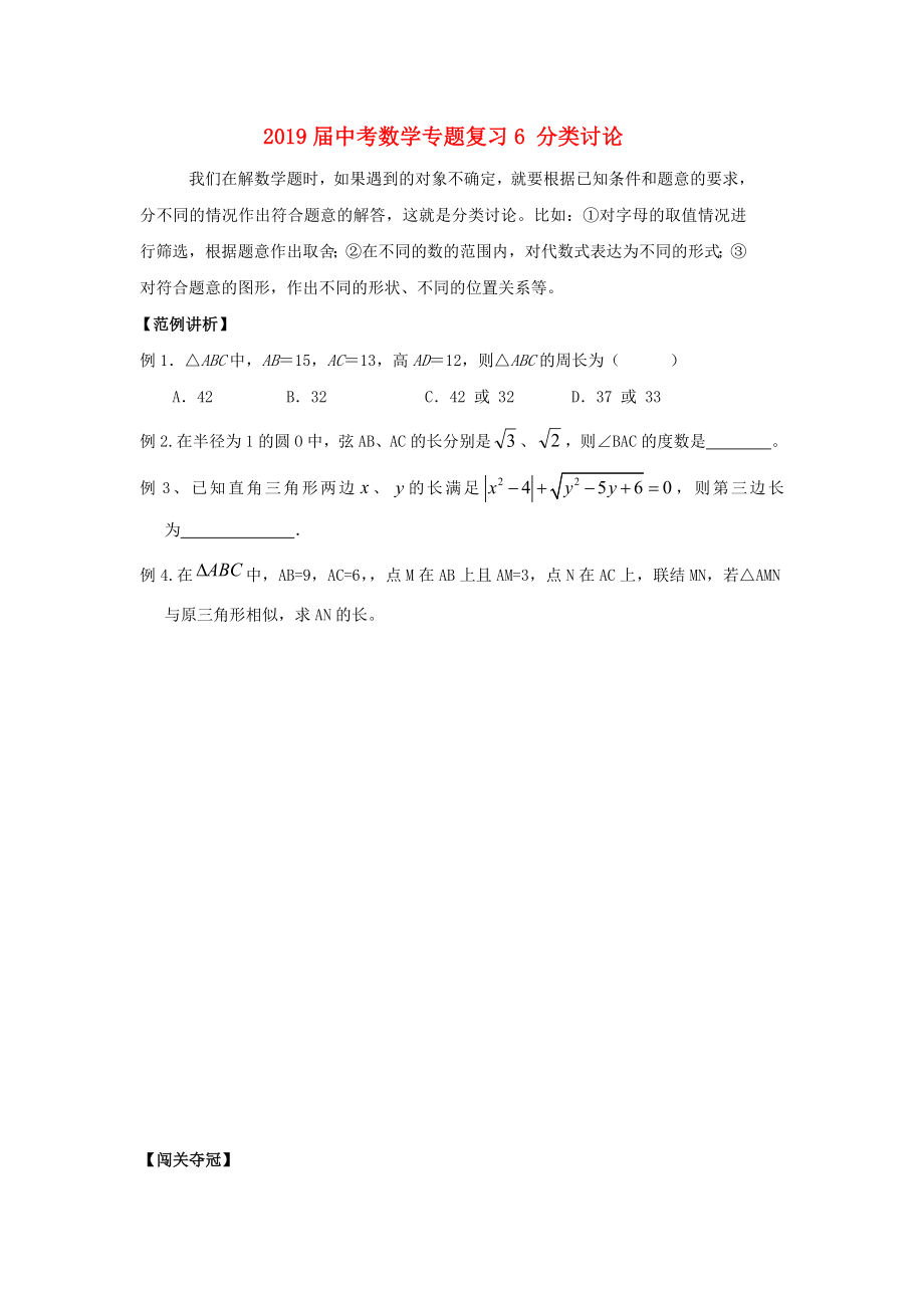 2019届中考数学专题复习6-分类讨论_第1页