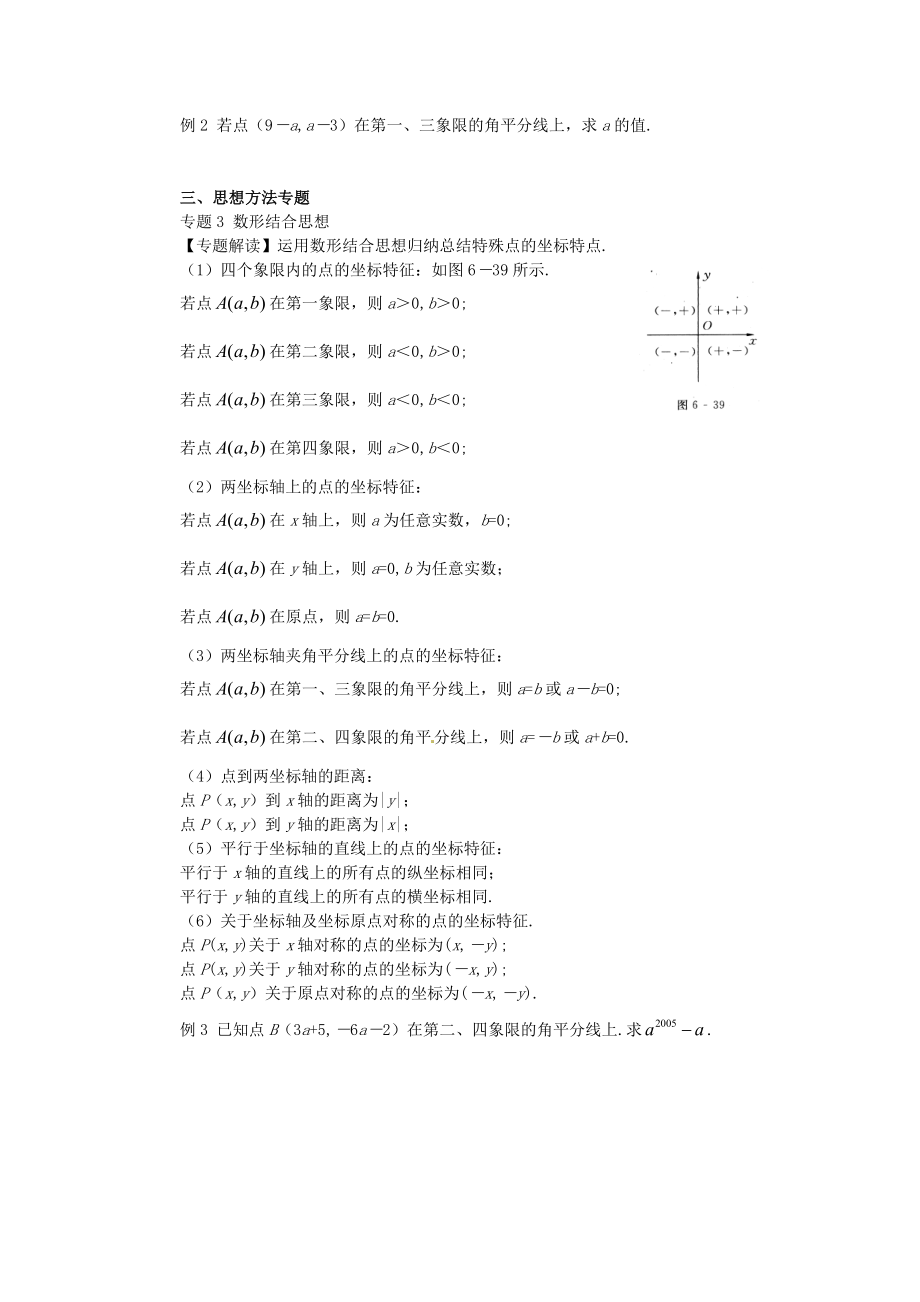 2019届中考数学专题复习-6平面直角坐标系_第2页