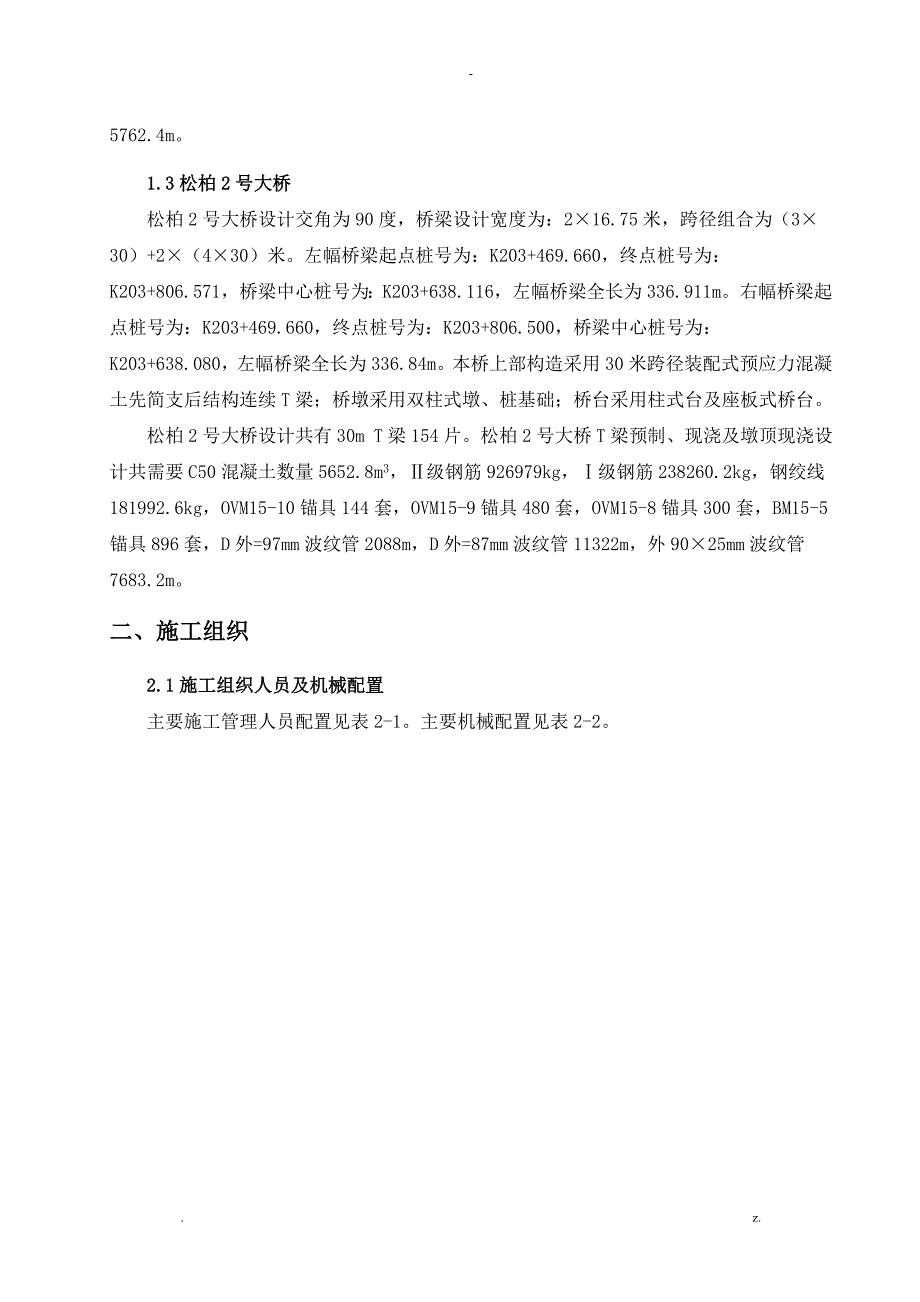 T梁预制及安装施工组织设计及对策_第4页