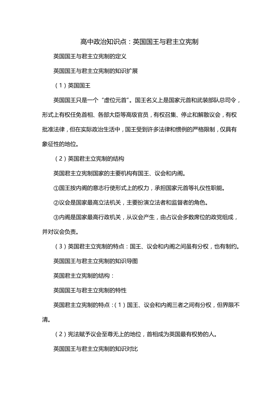 高中政治知识点：英国国王与君主立宪制_第1页