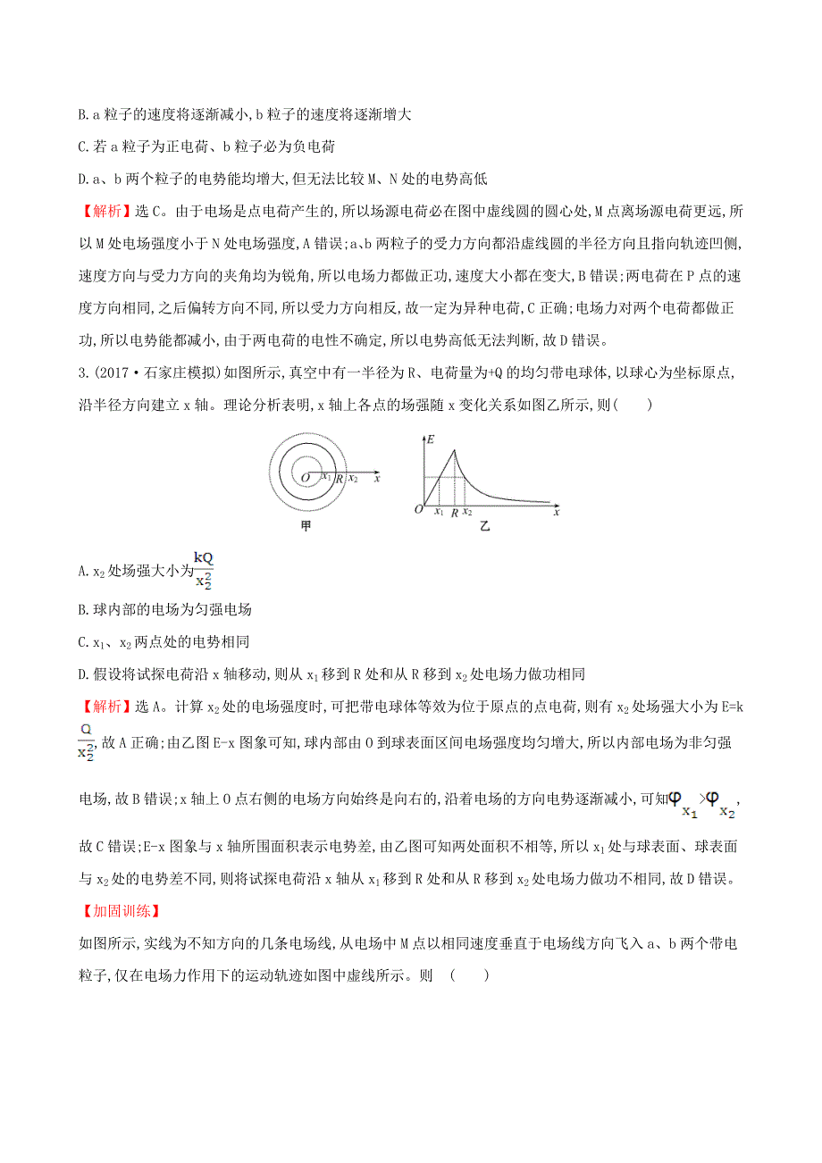 2019届高三物理一轮复习-课时提升作业-二十一-第七章-静电场-第2讲-电场力的性质的描述_第3页