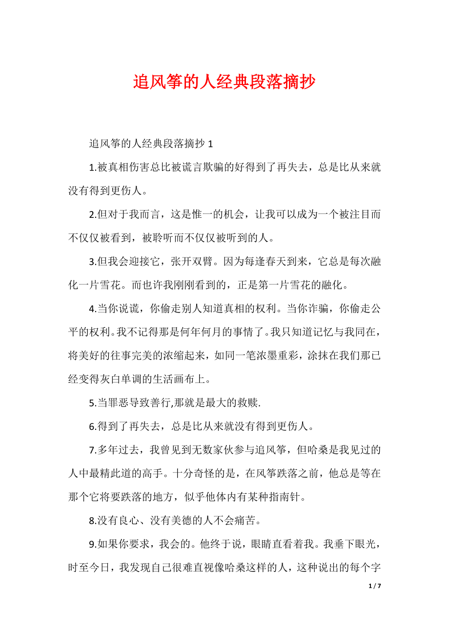最新追风筝的人经典段落摘抄_第1页