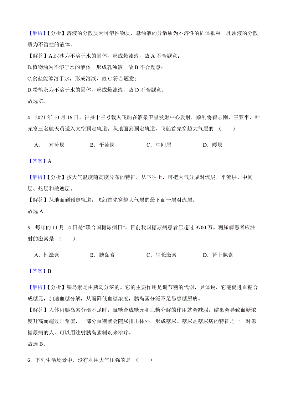 浙江省台州市八年级上学期科学期末考试试题教师用卷_第2页