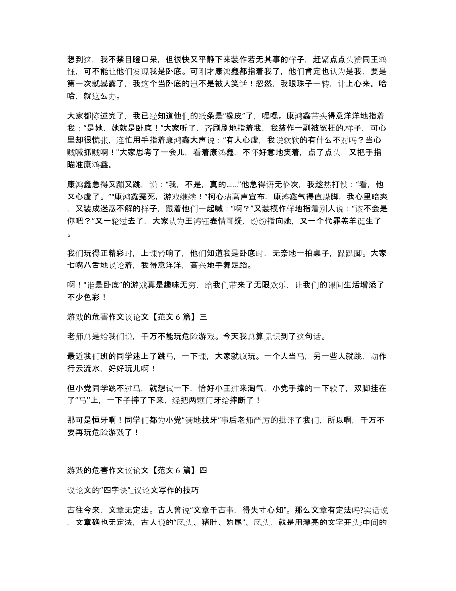 游戏的危害作文议论文范文6篇_第2页