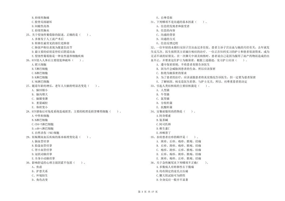 2020年护士职业资格考试《专业实务》能力检测试卷B卷-含答案_第3页