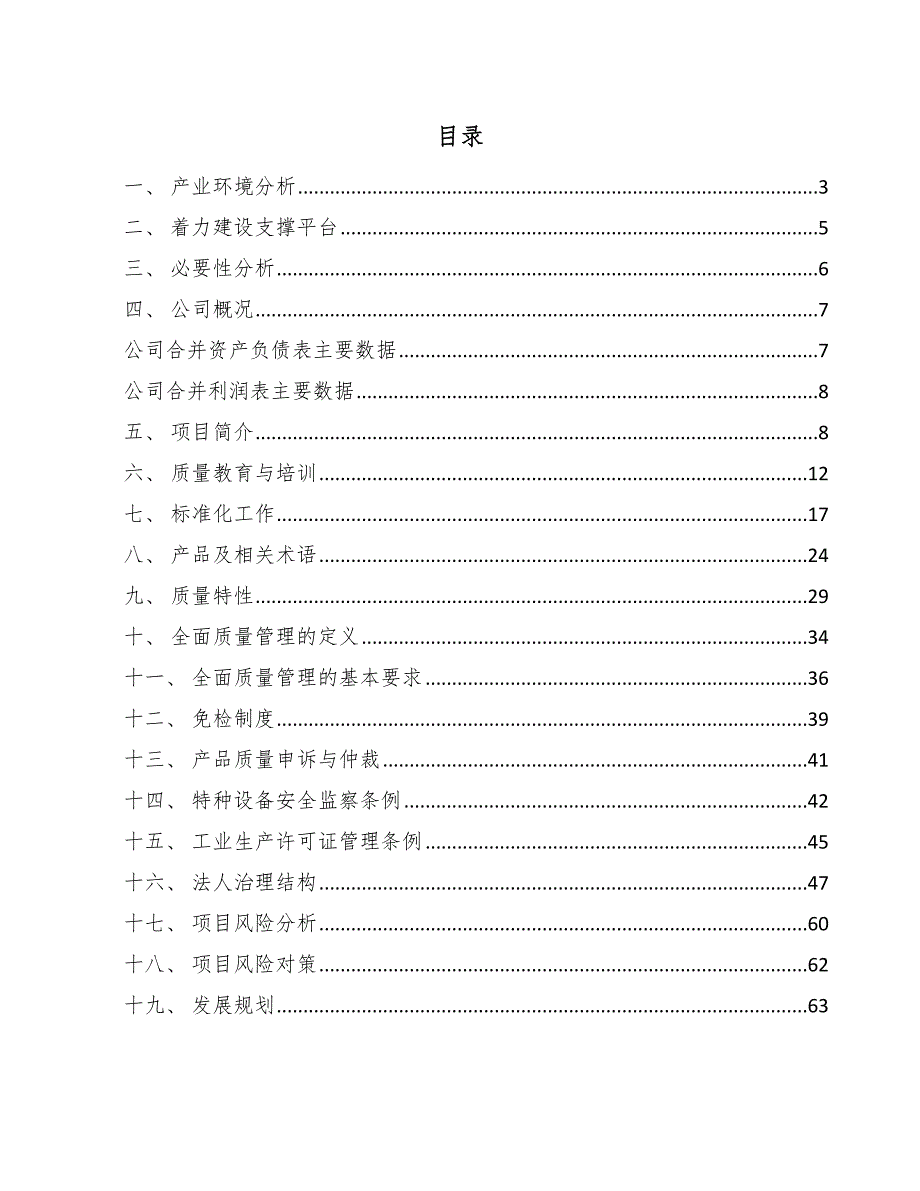 体育用品公司质量监督与监管体系【范文】_第2页