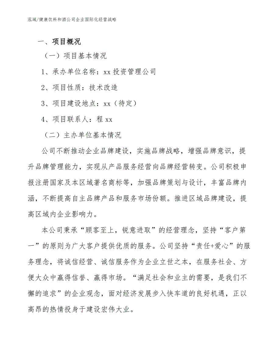 健康饮料和酒公司企业国际化经营战略_第3页