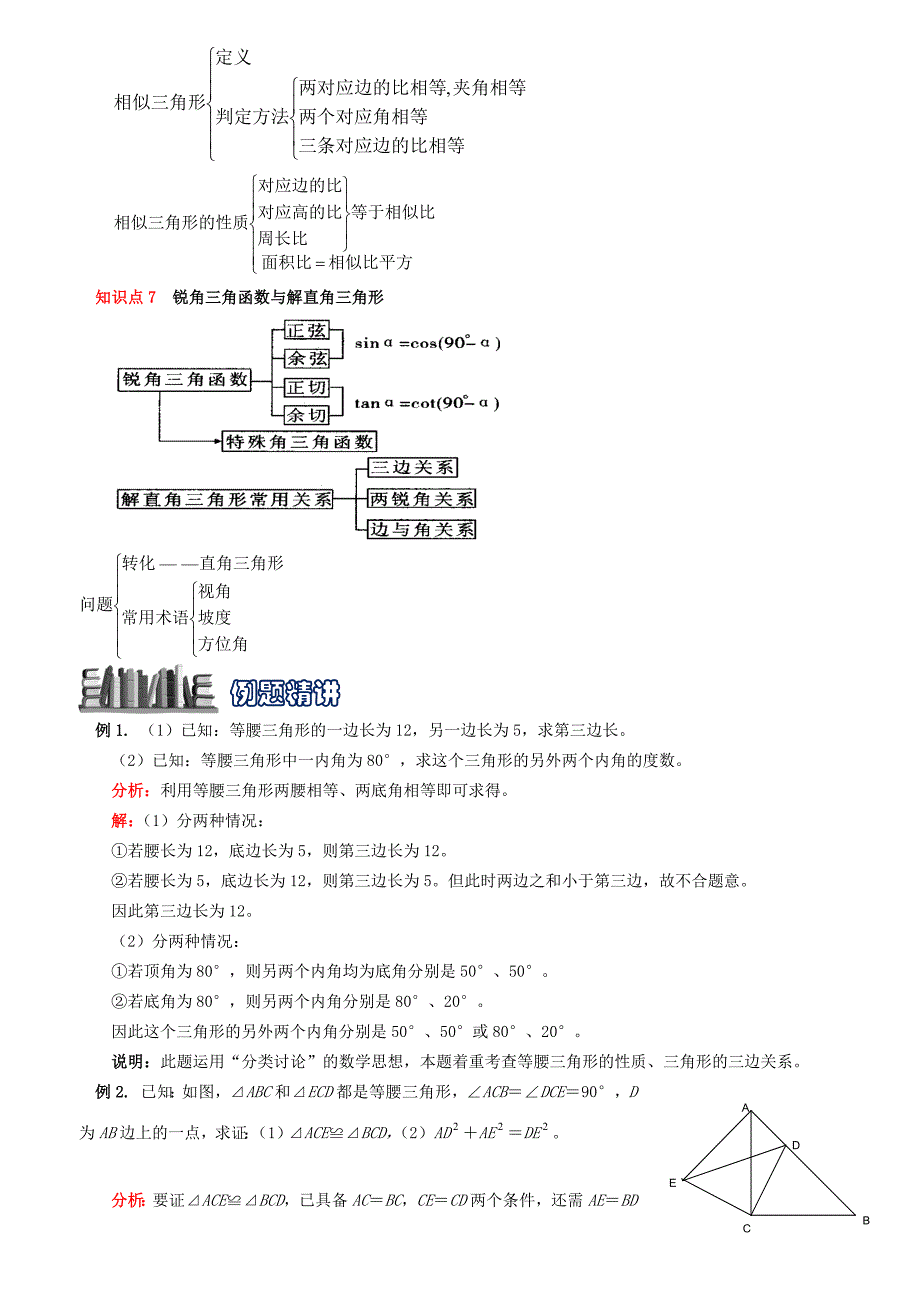 2019届中考数学专题复习八三角形三角形的相似及全等解直角三角形试题浙教版_第2页