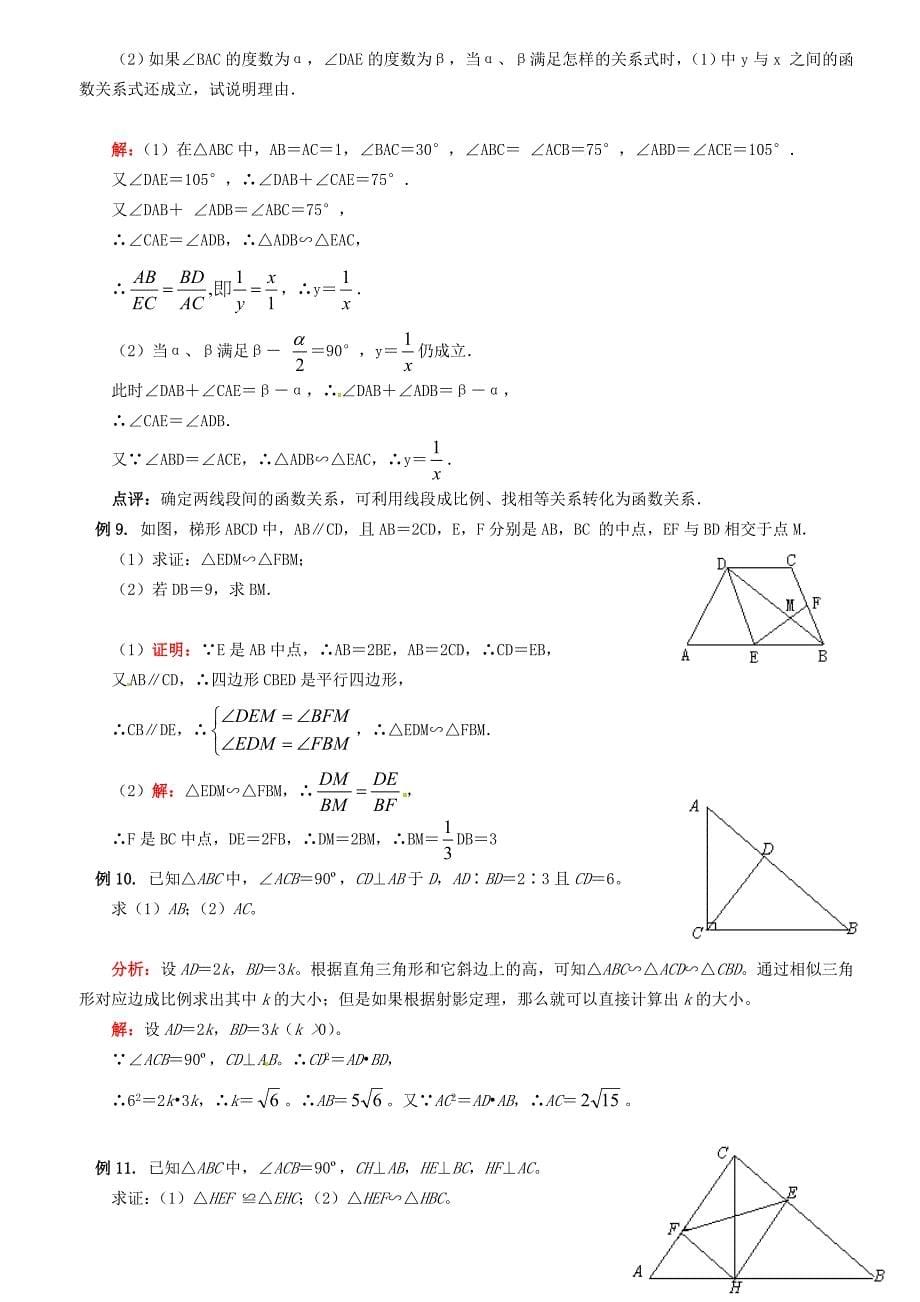 2019届中考数学专题复习八三角形三角形的相似及全等解直角三角形试题浙教版_第5页