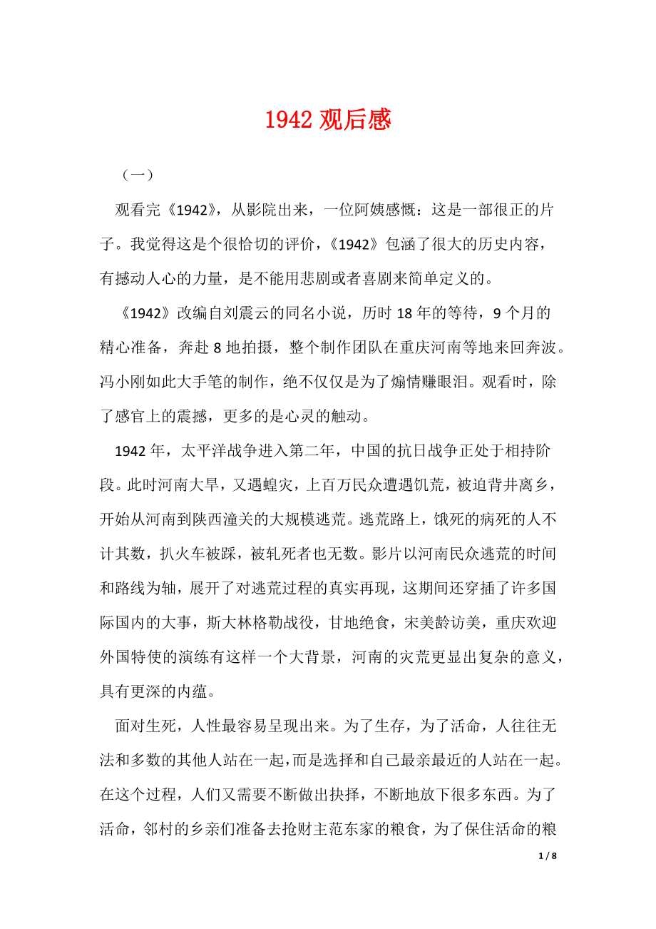 20XX最新1942观后感_第1页