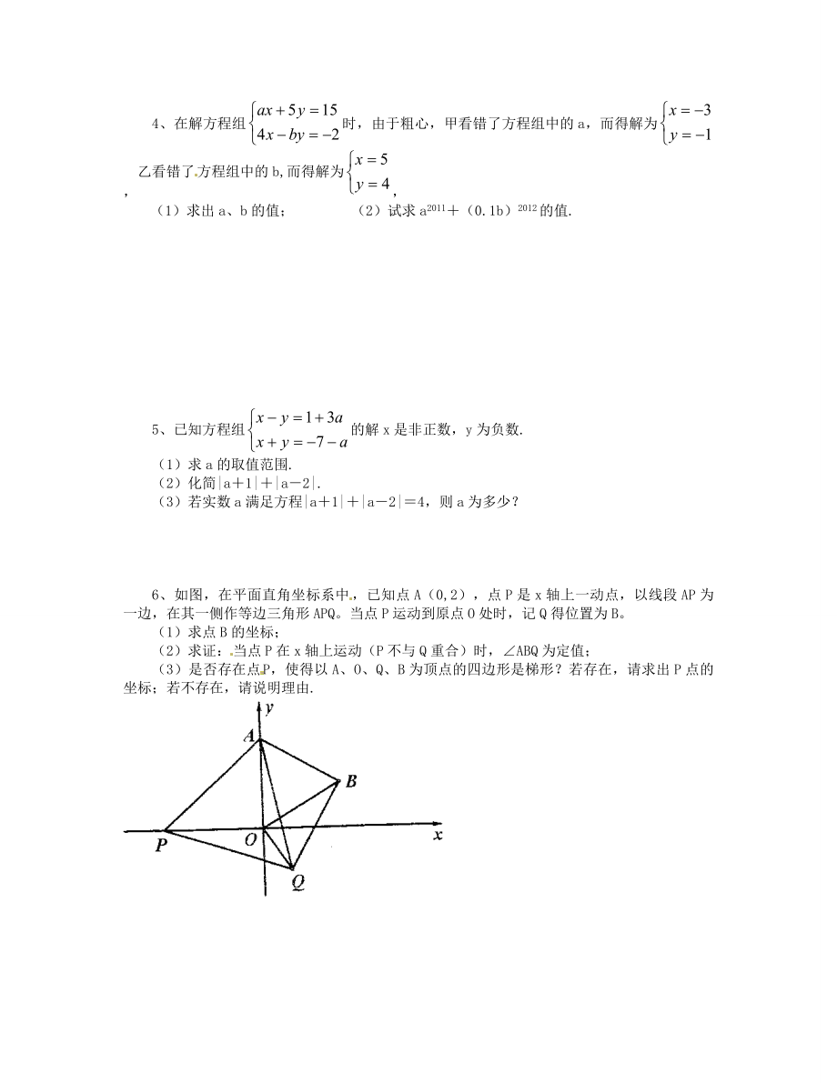 2019届中考数学复习巩固练习(09)--新人教版_第3页