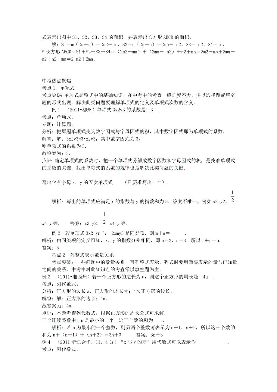 2019届中考数学专题复习讲义-整式的加减_第4页