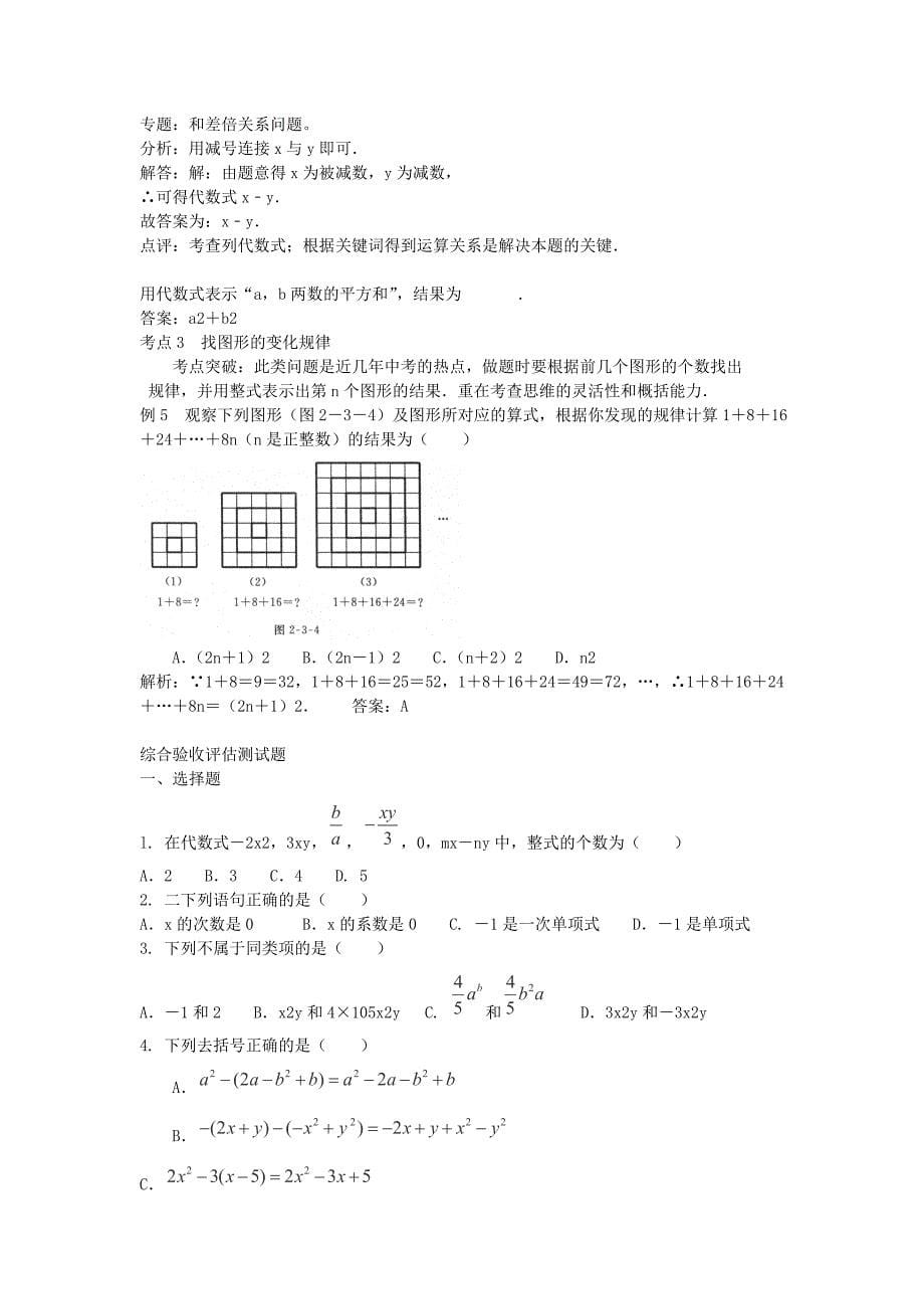 2019届中考数学专题复习讲义-整式的加减_第5页