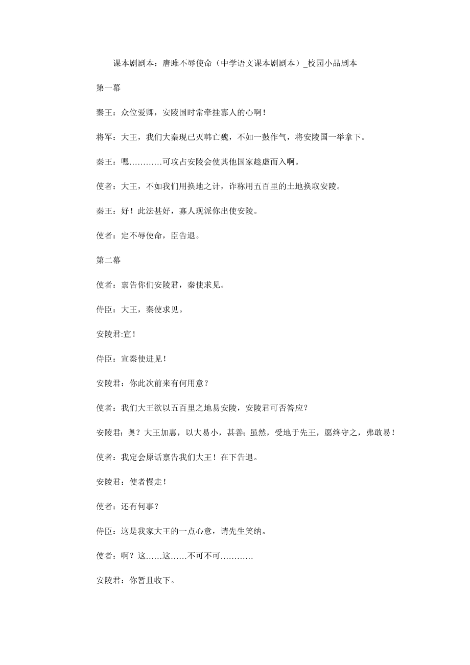 课本剧剧本：唐雎不辱使命（中学语文课本剧剧本）校园小品剧本_第1页