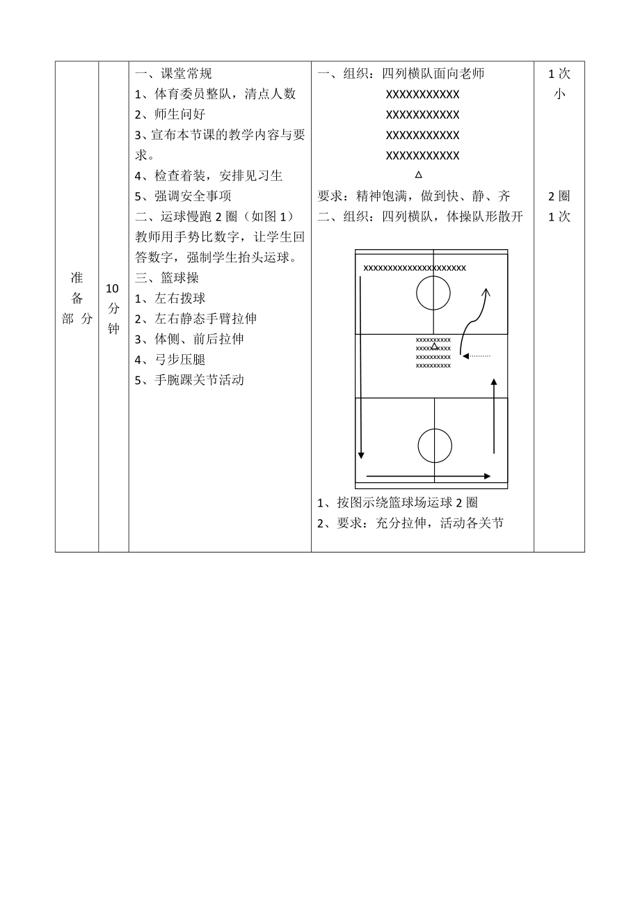 篮球运球绕杆往返教学设计_第4页