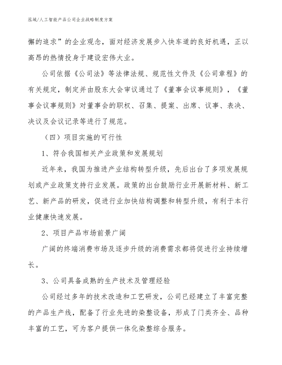 人工智能产品公司企业战略制度方案_第4页