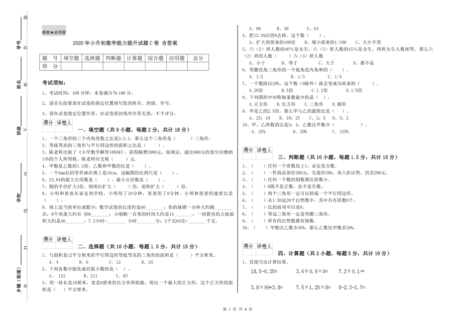 2020年小升初数学能力提升试题C卷-含答案_第1页