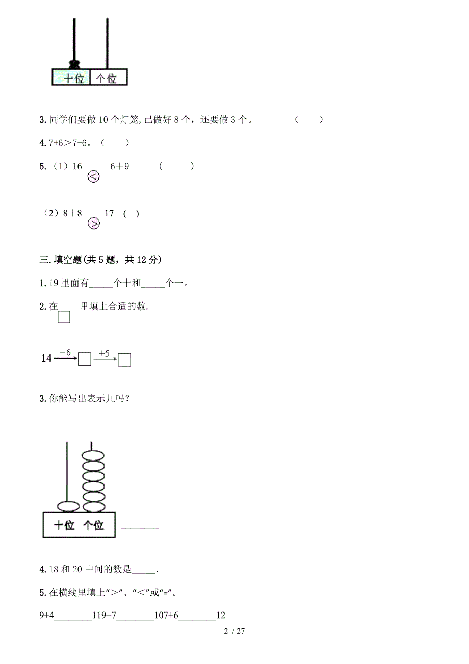 人教版一年级（上）数学第六单元 11-20各数的认识测试卷合集5套（含答案）_第2页