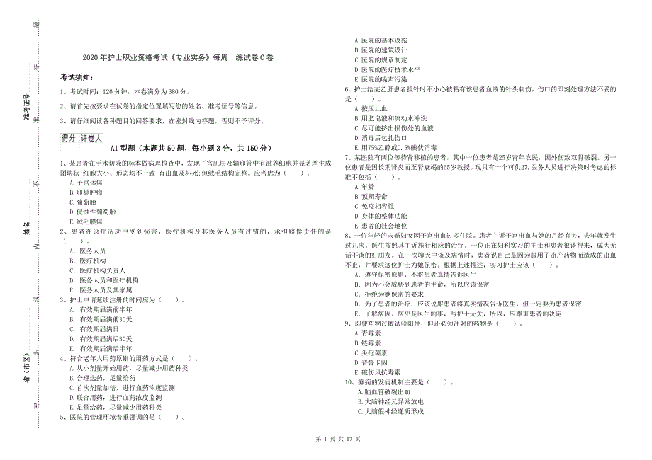 2020年护士职业资格考试《专业实务》每周一练试卷C卷_第1页