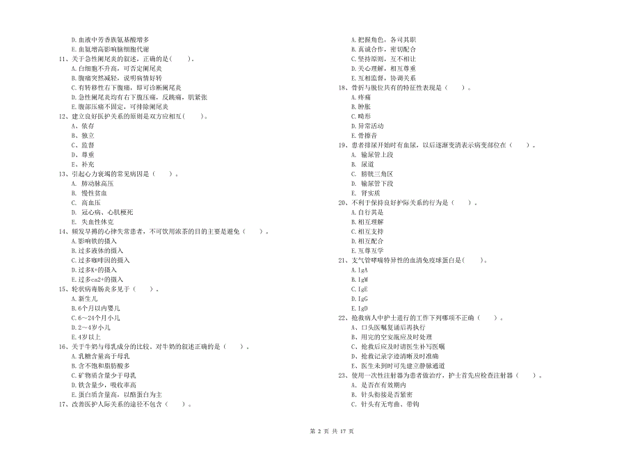 2020年护士职业资格考试《专业实务》每周一练试卷C卷_第2页
