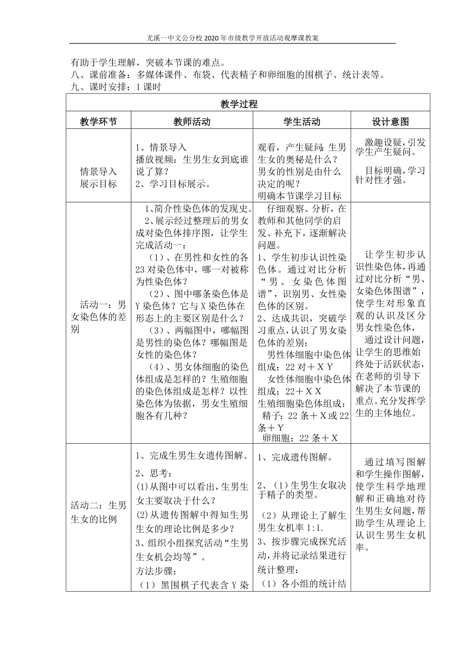 《人的性别遗传》市级公开课生物教案_第2页