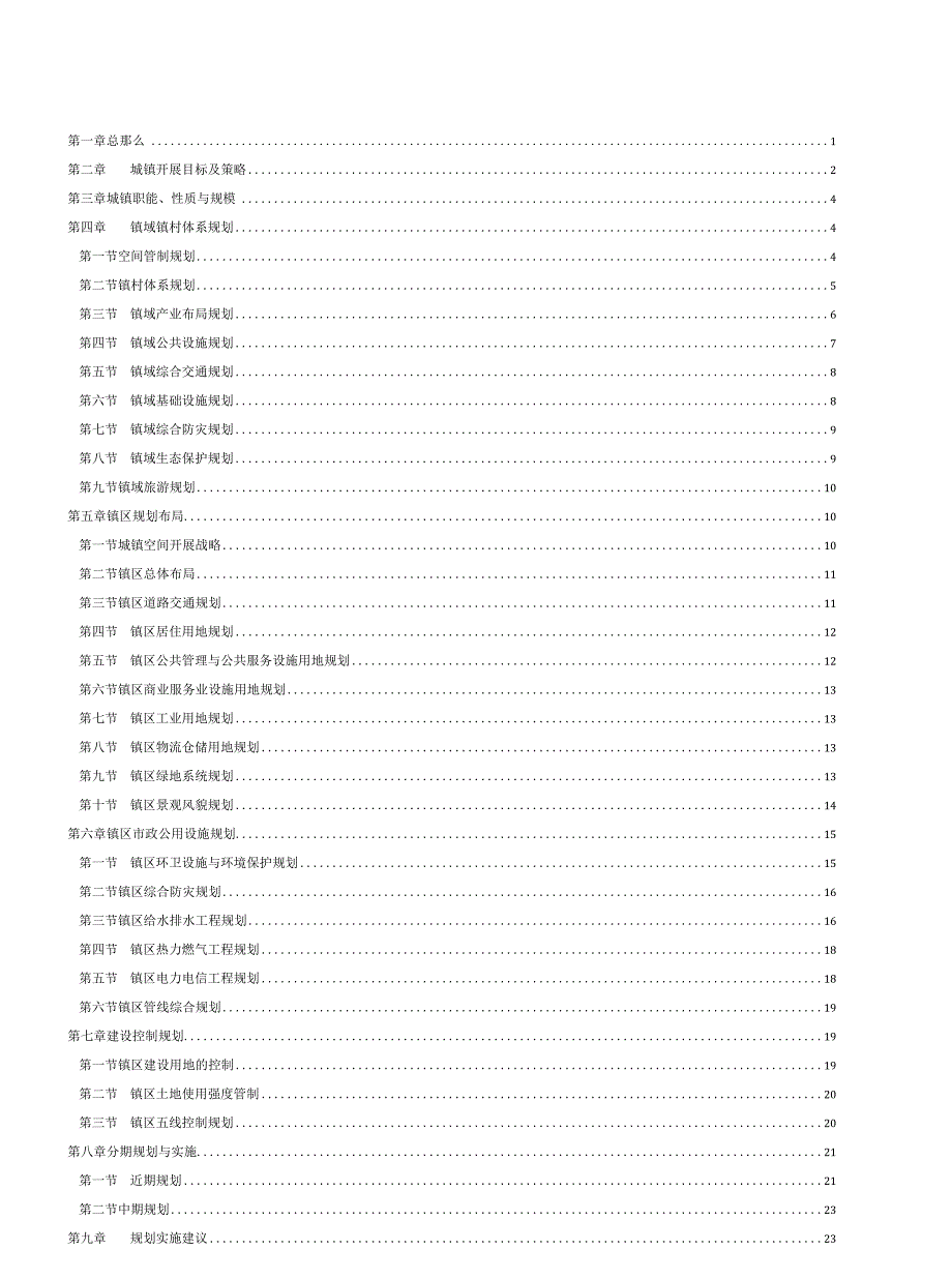 吴村镇总体规划文本0427_第1页