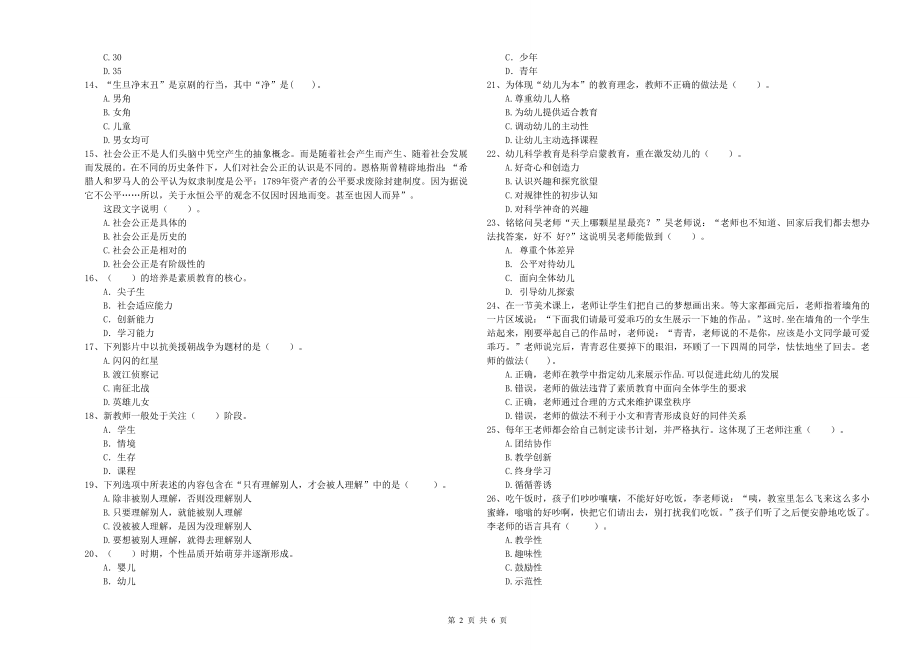 2020年幼儿教师资格考试《综合素质》全真模拟试题A卷_第2页