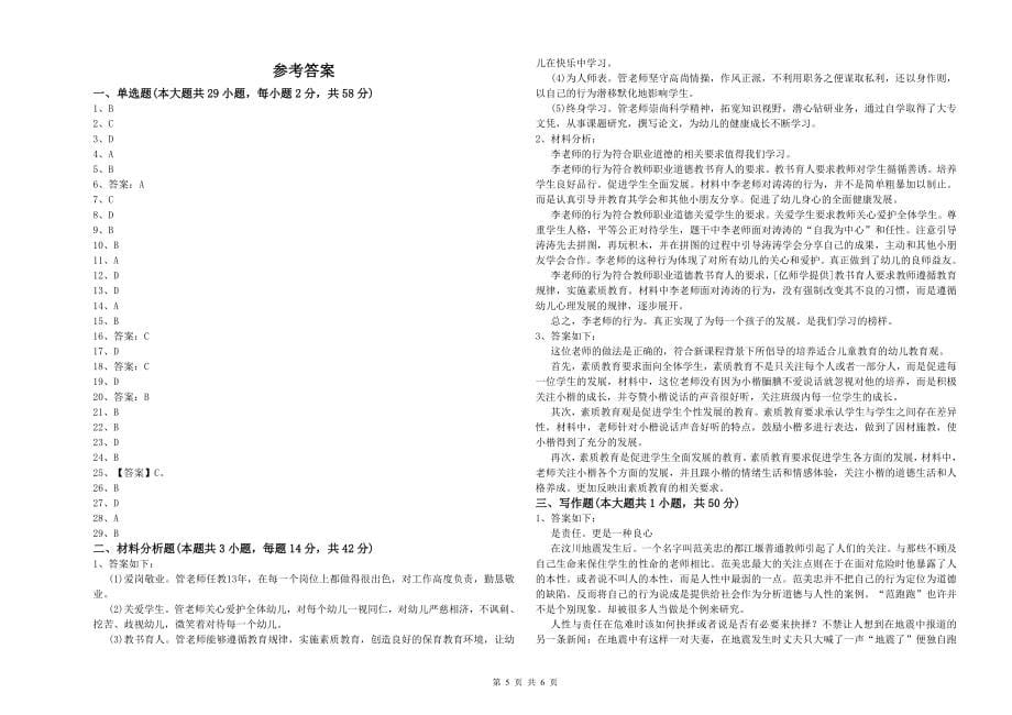 2020年幼儿教师资格考试《综合素质》全真模拟试题A卷_第5页