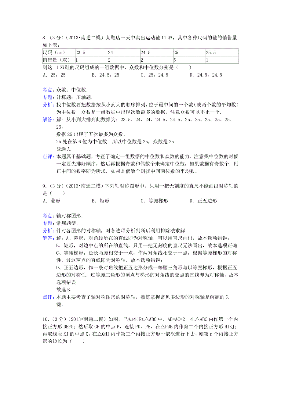 2019届中考数学二模试卷(解析版)-苏科版_第4页