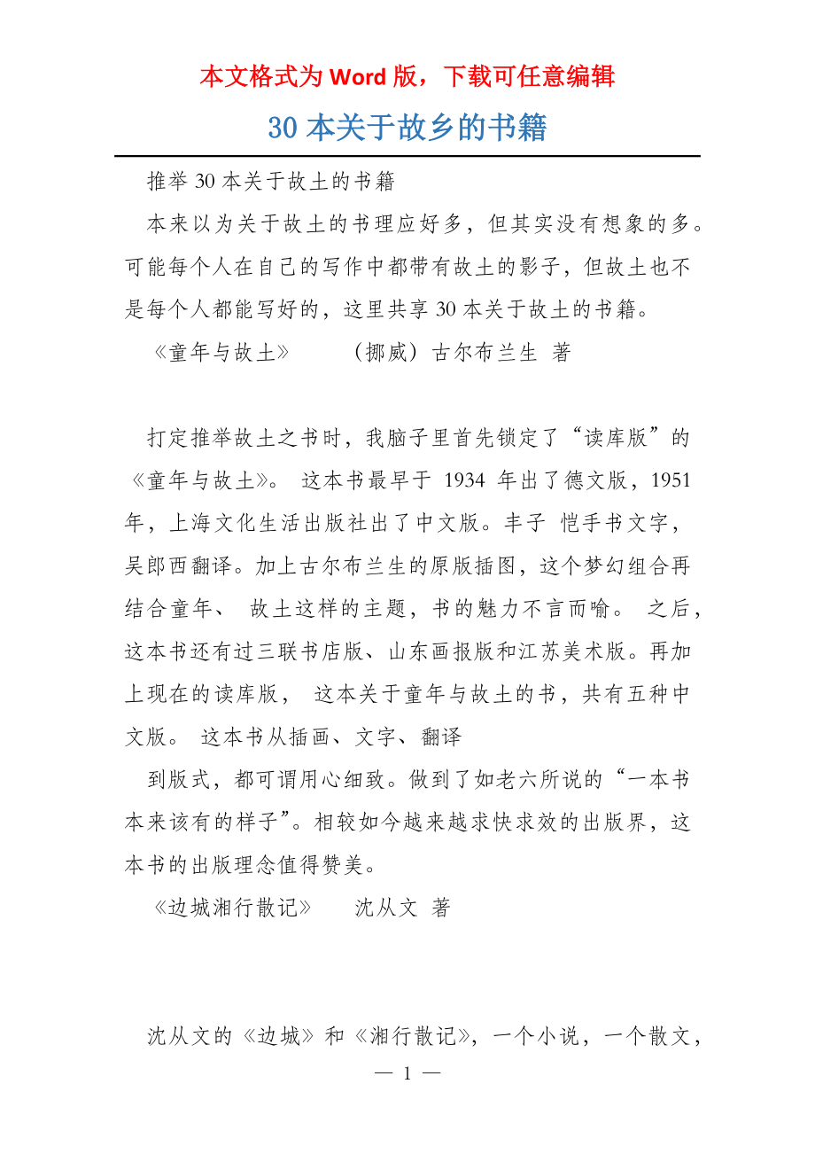 30本关于故乡的书籍_第1页
