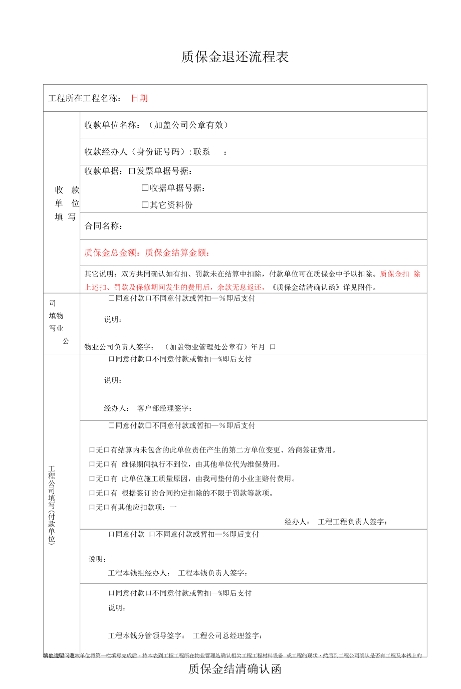 质保金退还流程表_第1页