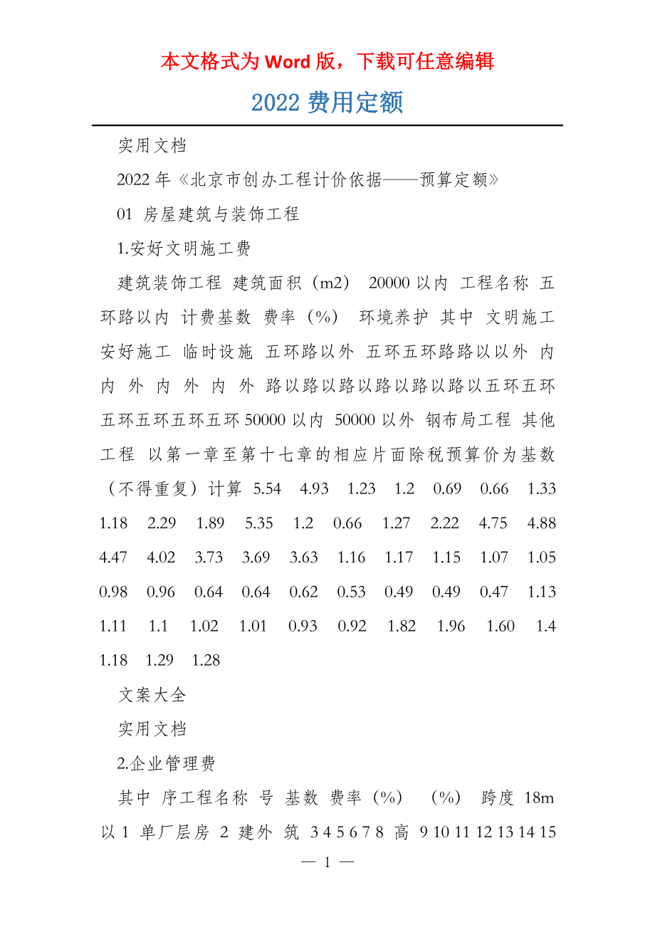 2022费用定额_第1页