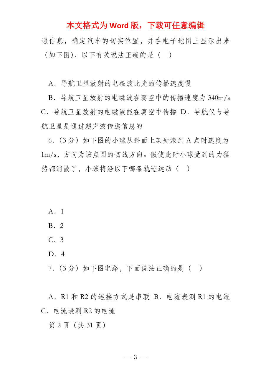 2022年广东省广州市花都区中考物理一模试卷和答案_第3页