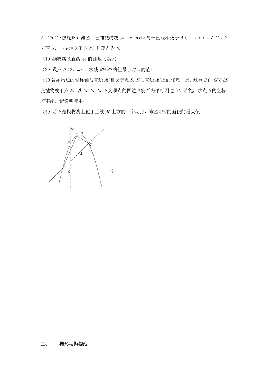 2019届中考数学复习-动点与抛物线专题(1)_第2页