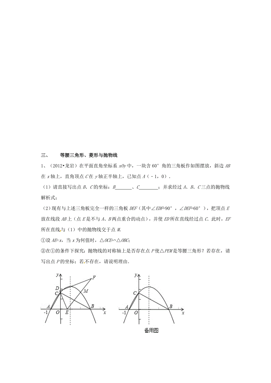 2019届中考数学复习-动点与抛物线专题(1)_第4页