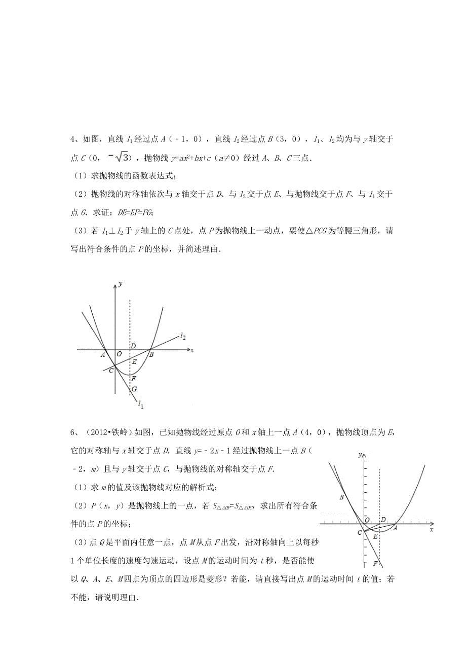 2019届中考数学复习-动点与抛物线专题(1)_第5页