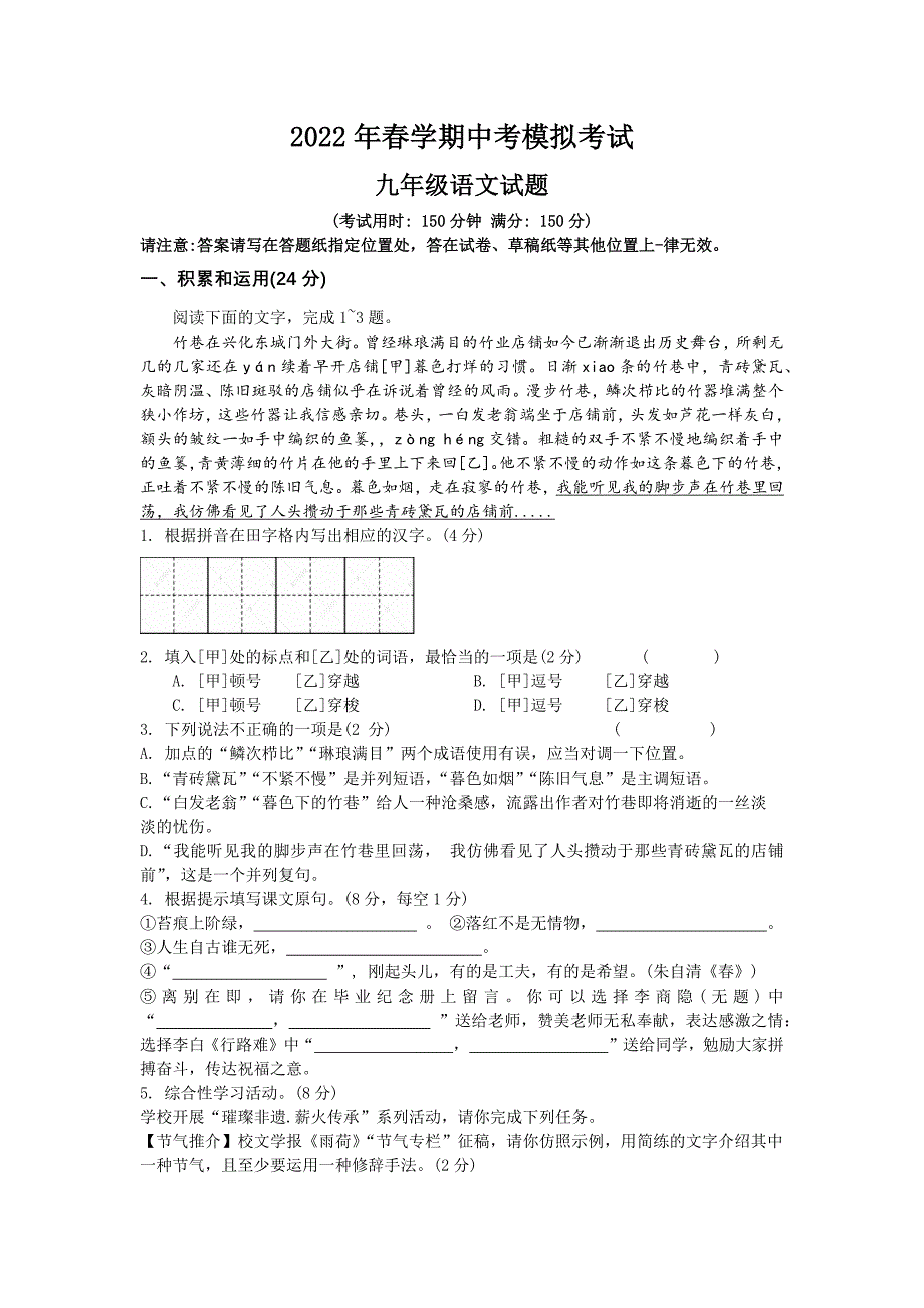 江苏省泰州市2021-2022学年中考模拟语文试卷（含答案）_第1页