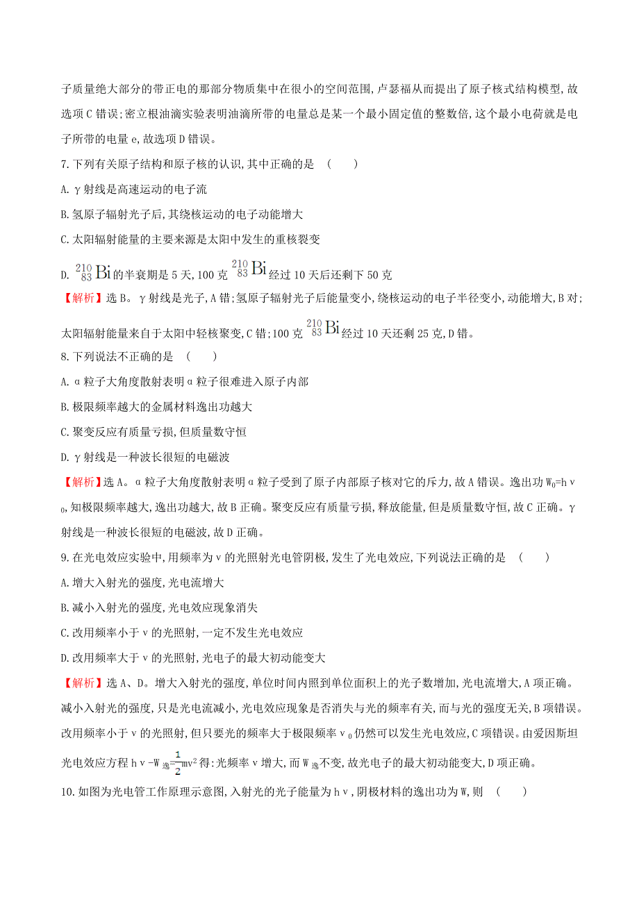 2019届高三物理二轮复习第一篇专题攻略课时巩固过关练十四专题六原子与原子核第14讲原子与原子核_第3页