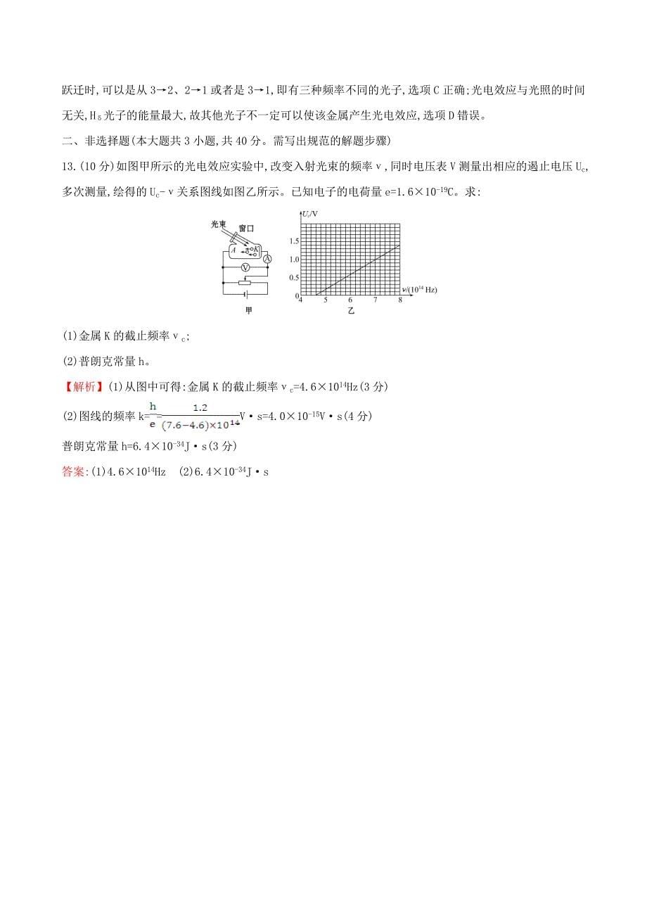 2019届高三物理二轮复习第一篇专题攻略课时巩固过关练十四专题六原子与原子核第14讲原子与原子核_第5页