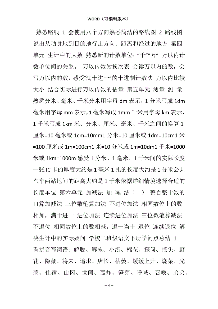 二年级下册第六单元知识总结(人教版二年级语文下册第六单元测试卷!在下星期就要!最快最好的重)_第4页