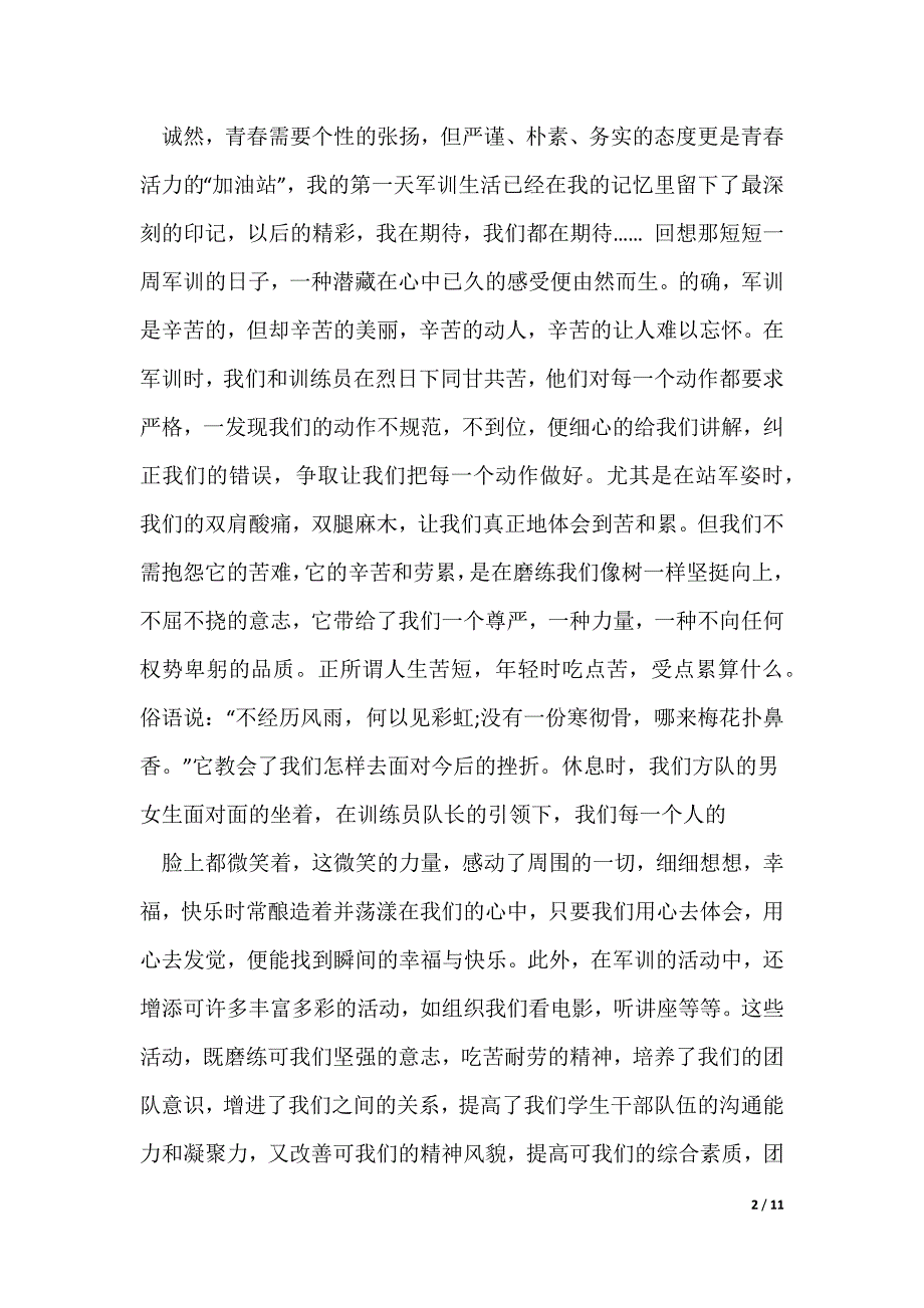 高中军训心得体会800字_高中军训总结感言800字（可修改）_第2页