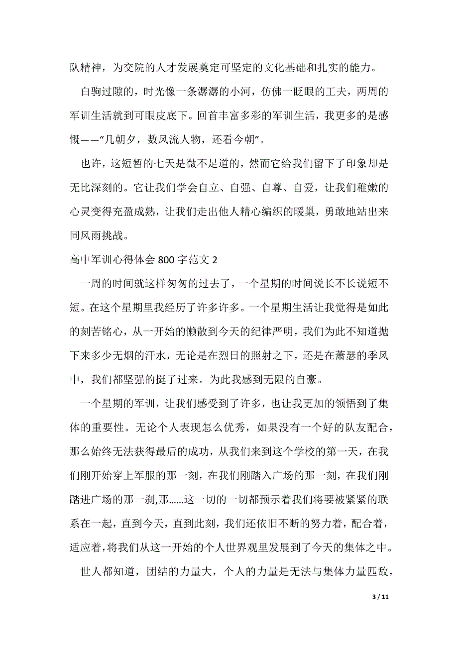 高中军训心得体会800字_高中军训总结感言800字（可修改）_第3页