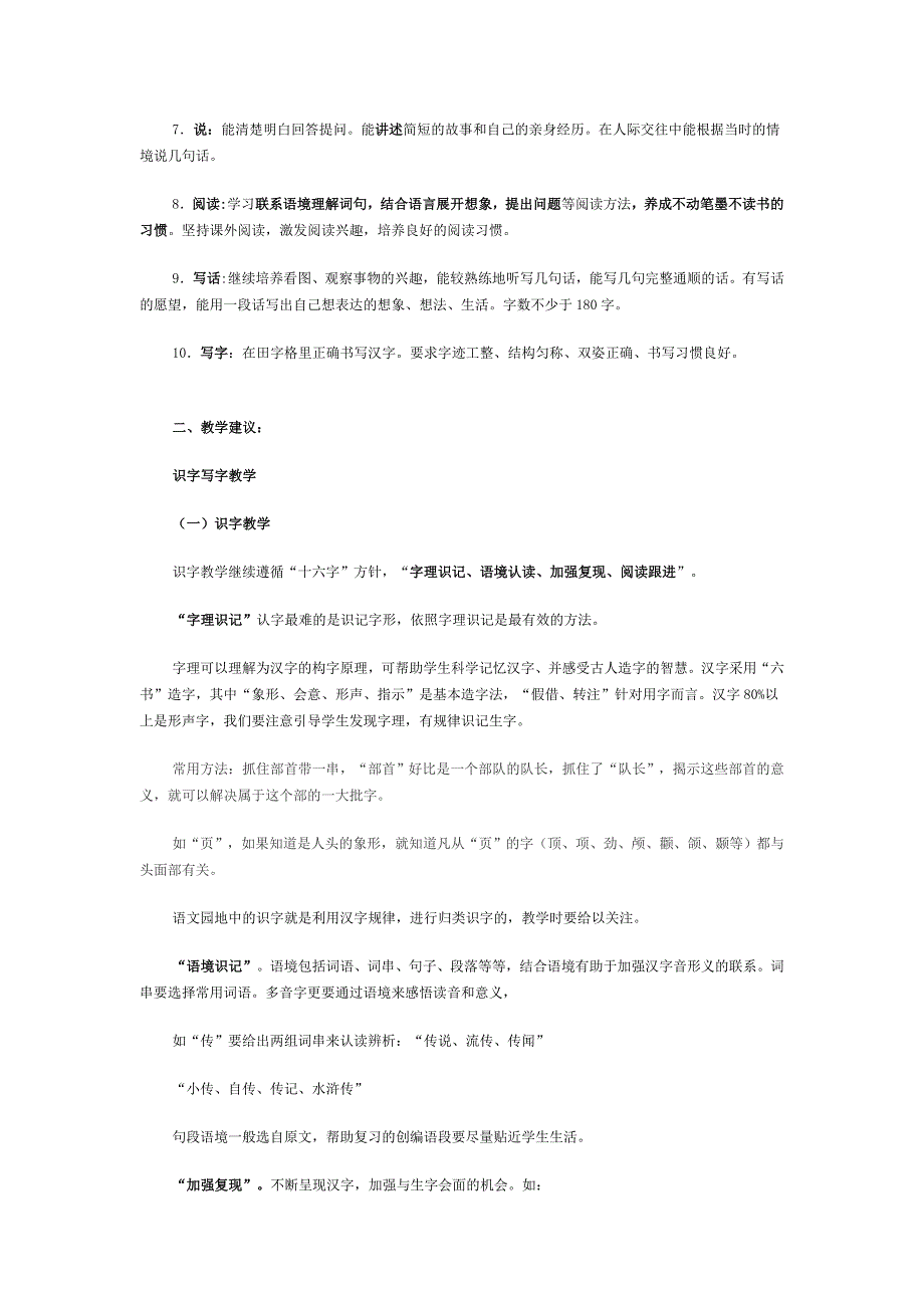 二年级上册教法建议_第2页