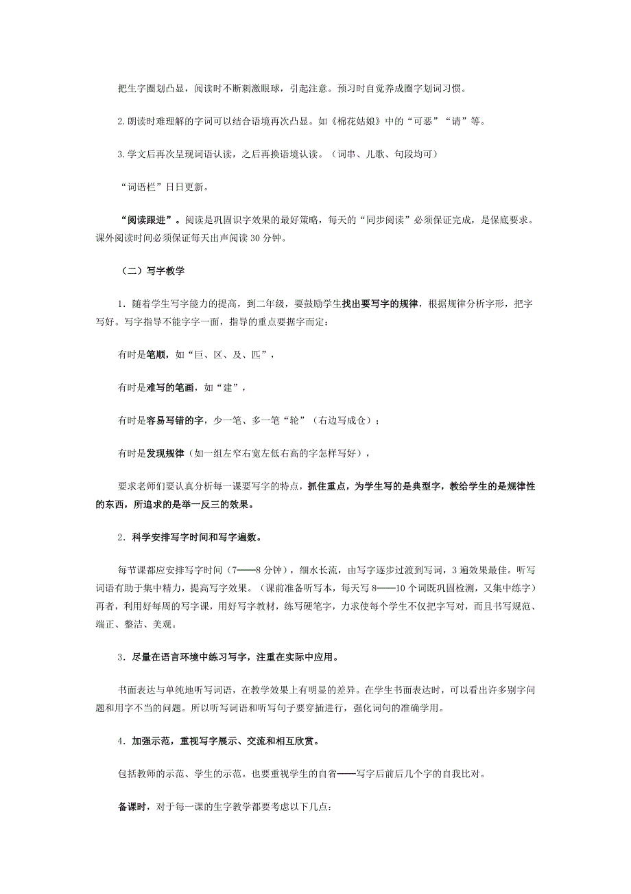 二年级上册教法建议_第3页