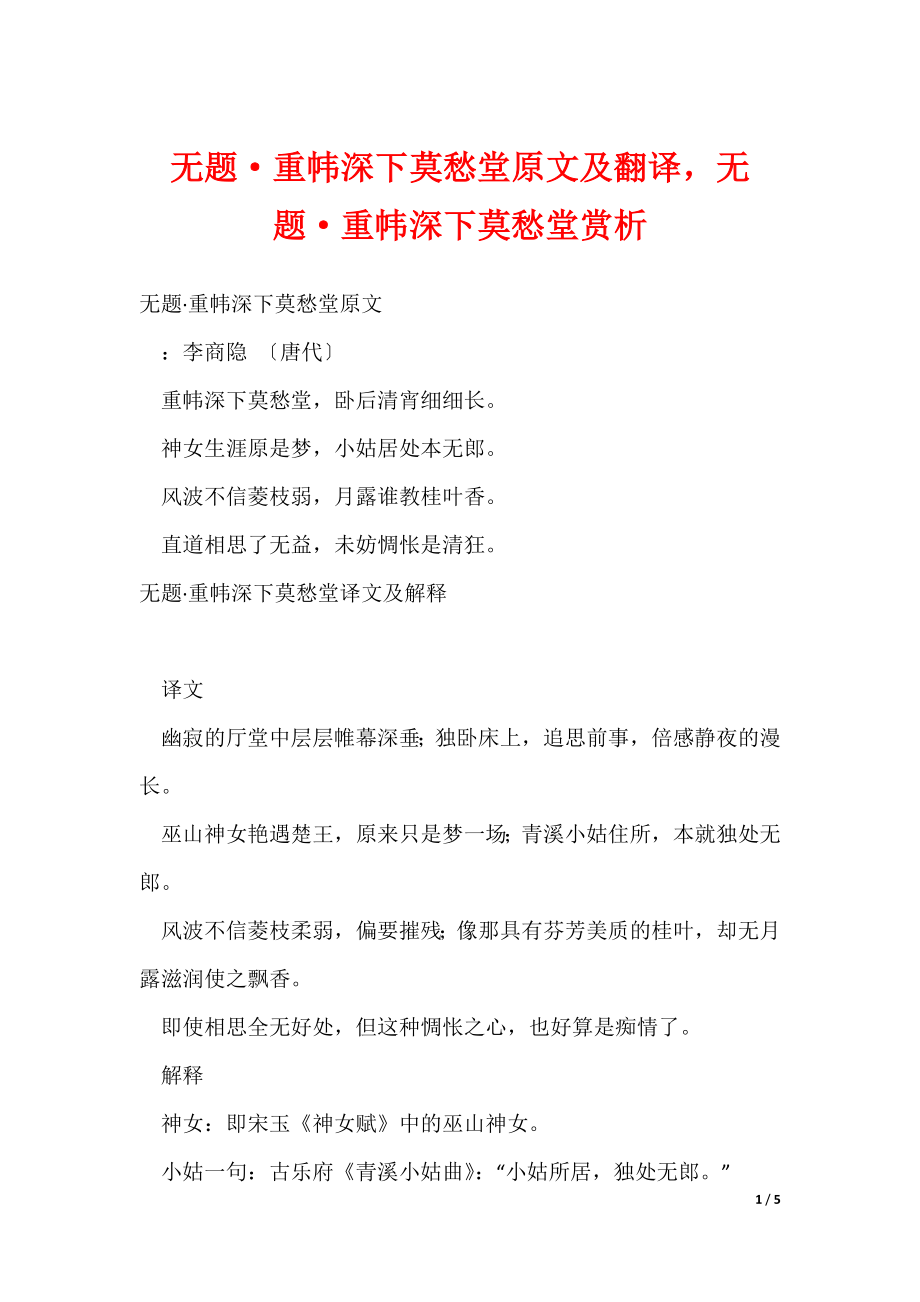无题·重帏深下莫愁堂原文及翻译无题·重帏深下莫愁堂赏析（可修改）_第1页
