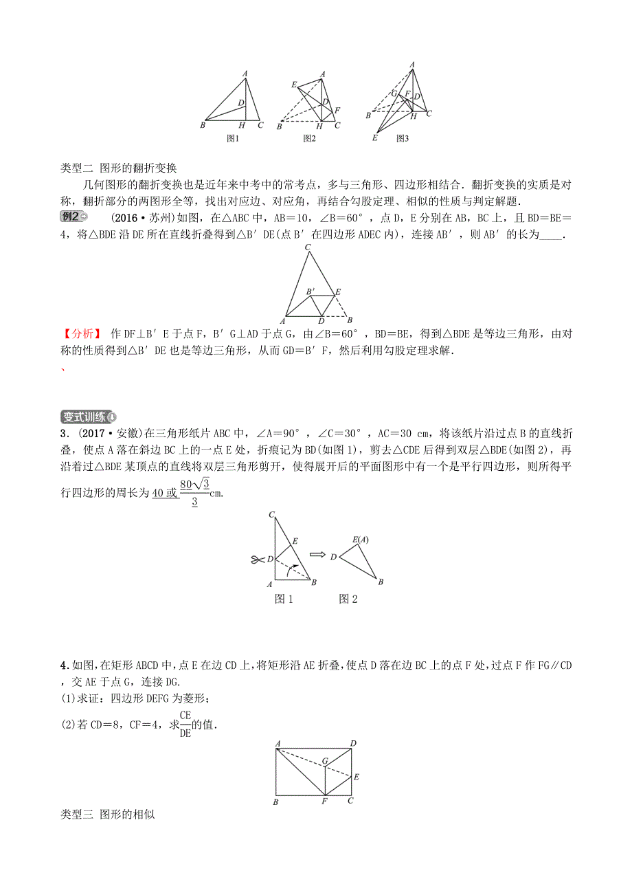 2019届中考数学复习专题四几何变换压轴题试题_第2页