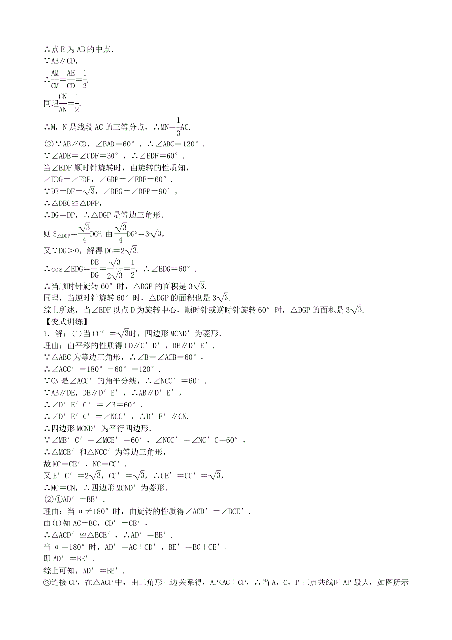 2019届中考数学复习专题四几何变换压轴题试题_第4页