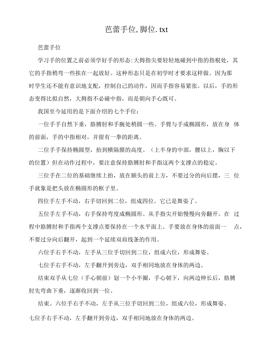 芭蕾手位,脚位_第1页