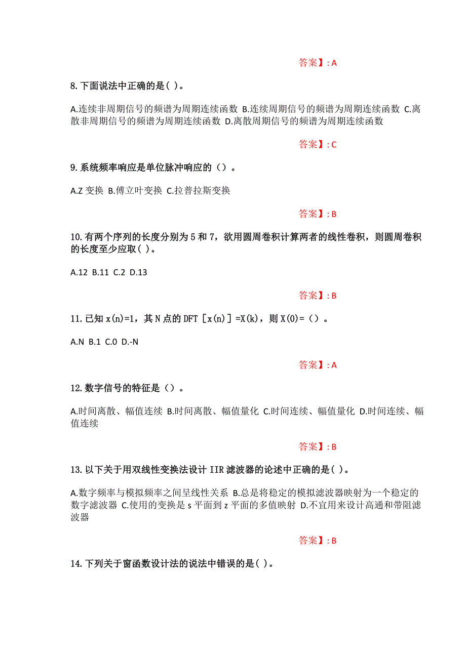 （福师大作业答案）《数字信号处理》在线作业一（福建师范大学）_第2页